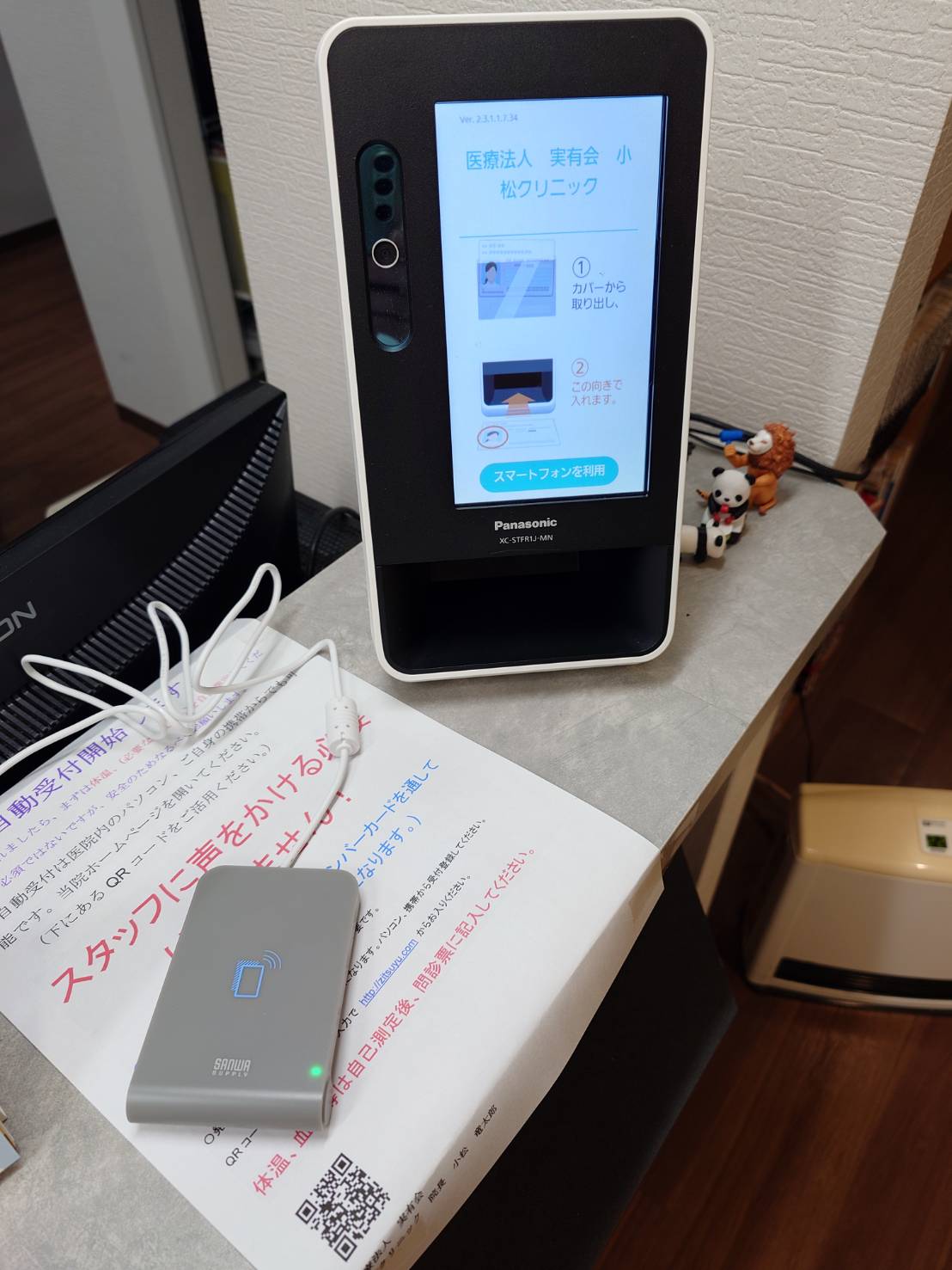 スマートフォン保険証対応可能となりました。