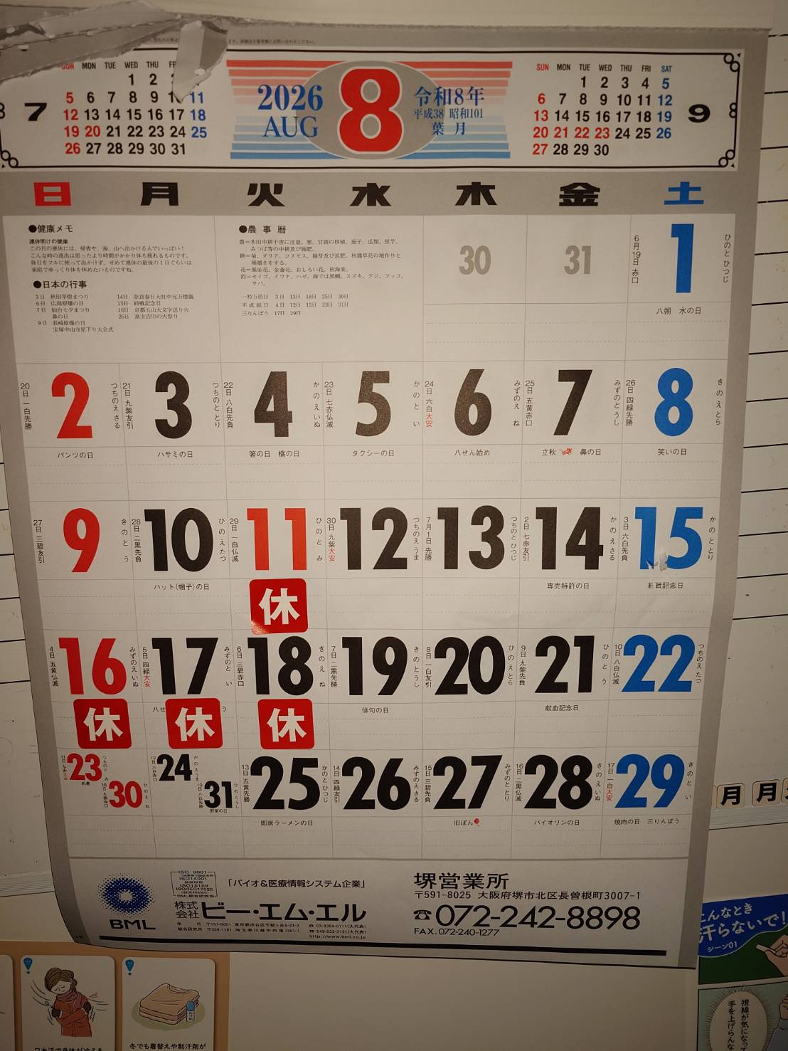 20260811 夏季休業の訂正